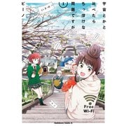 宇宙とかと比べたらちっぽけな問題ですが （1）（KADOKAWA） [電子書籍]