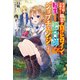 勇者様の幼馴染という職業の負けヒロインに転生したので、調合師にジョブチェンジします。（KADOKAWA） [電子書籍]