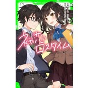 初恋ロスタイム（KADOKAWA） [電子書籍]