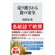 売り渡される食の安全（KADOKAWA） [電子書籍]