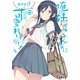 俺の妹がこんなに可愛いわけがない（13） あやせif 上（KADOKAWA） [電子書籍]