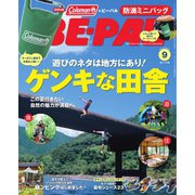 BE-PAL（ビーパル） 2019年9月号（小学館） [電子書籍]