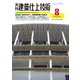 建築仕上技術（工文社） [電子書籍]