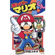 スーパーマリオくん 37（小学館） [電子書籍]