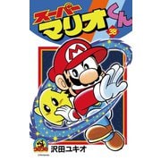 スーパーマリオくん 38（小学館） [電子書籍]