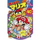 スーパーマリオくん 40（小学館） [電子書籍]