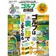 晋遊舎ムック お得技シリーズ148 ゴルフお得技ベストセレクション（晋遊舎） [電子書籍]