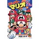 スーパーマリオくん 36（小学館） [電子書籍]