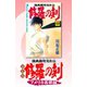 新装版 修羅の刻（3） アメリカ西部編（講談社） [電子書籍]