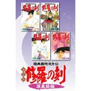 新装版 修羅の刻（5） 源義経編（講談社） [電子書籍]