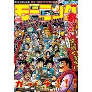 モーニング 2019年36・37号 （2019年8月8日発売）（講談社） [電子書籍]