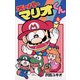 スーパーマリオくん 4（小学館） [電子書籍]