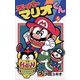 スーパーマリオくん 5（小学館） [電子書籍]