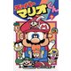 スーパーマリオくん 7（小学館） [電子書籍]