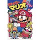 スーパーマリオくん 9（小学館） [電子書籍]