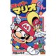 スーパーマリオくん 15（小学館） [電子書籍]