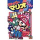 スーパーマリオくん 19（小学館） [電子書籍]