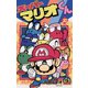 スーパーマリオくん 20（小学館） [電子書籍]