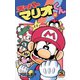 スーパーマリオくん 22（小学館） [電子書籍]