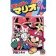 スーパーマリオくん 23（小学館） [電子書籍]