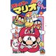 スーパーマリオくん 25（小学館） [電子書籍]