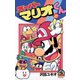 スーパーマリオくん 27（小学館） [電子書籍]