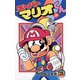 スーパーマリオくん 29（小学館） [電子書籍]