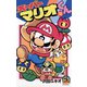 スーパーマリオくん 32（小学館） [電子書籍]
