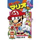スーパーマリオくん 42（小学館） [電子書籍]