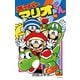 スーパーマリオくん 46（小学館） [電子書籍]
