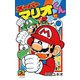スーパーマリオくん 47（小学館） [電子書籍]