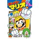 スーパーマリオくん 48（小学館） [電子書籍]