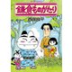 鎌倉ものがたり 35（双葉社） [電子書籍]