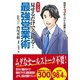 マンガ 見せるだけで売れる！ 最強営業術（主婦の友社） [電子書籍]