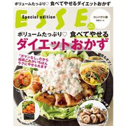 ボリュームたっぷり 食べてやせるダイエットおかず（扶桑社） [電子書籍]