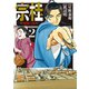 宗桂～飛翔の譜～（2）（リイド社） [電子書籍]