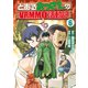 とあるおっさんのVRMMO活動記6（アルファポリス） [電子書籍]