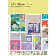 レトロ印刷コレクション（ビー･エヌ･エヌ） [電子書籍]