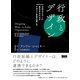 行政とデザイン - 公共セクターに変化をもたらすデザイン思考の使い方（ビー･エヌ･エヌ） [電子書籍]