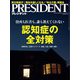 PRESIDENT 2019年8月30日号（プレジデント社） [電子書籍]