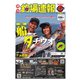 週刊 釣場速報 関西版 2019/08/23号（名光通信社） [電子書籍]