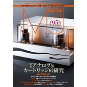 MJ無線と実験 2019年9月号（誠文堂新光社） [電子書籍]