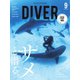 DIVER（ダイバー） No.457（ダイバー） [電子書籍]
