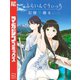 ふらいんぐうぃっち（8）（講談社） [電子書籍]