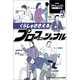 くらしをささえるプロフェッショナル（ポプラ社） [電子書籍]