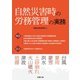 自然災害時の労務管理の実務（労務行政） [電子書籍]
