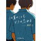 この夏のこともどうせ忘れる（ポプラ社） [電子書籍]