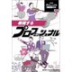 表現するプロフェッショナル（ポプラ社） [電子書籍]