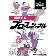 表現するプロフェッショナル（ポプラ社） [電子書籍]