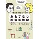 解くだけで身につく おもてなし英会話検定（祥伝社） [電子書籍]